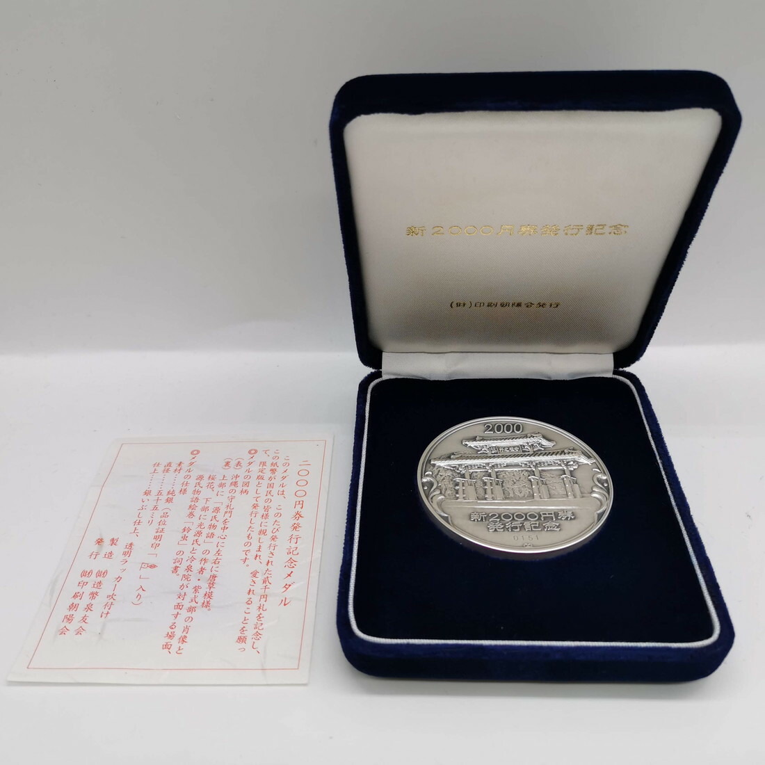 楽天市場】二〇〇〇円券発行記念メダル 2000年（純銀製） 銀メダル