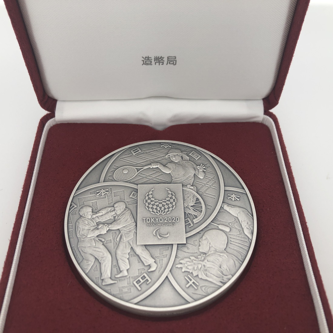 楽天市場】東京2020パラリンピック競技大会 記念貨幣発行記念章牌