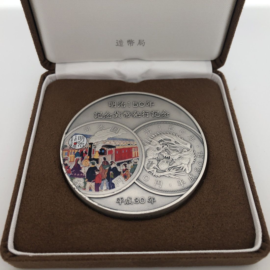 楽天市場】明治150年 記念貨幣発行記念メダル（純銀製）銀メダル 記念