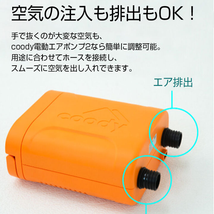 楽天市場】coody 電動エアポンプ2【日本公式ストア】国内保証対応