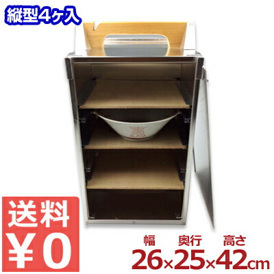 楽天市場】アルミ出前箱 縦型4段 （丼4個対応） 26×25×高さ42cm／ 岡