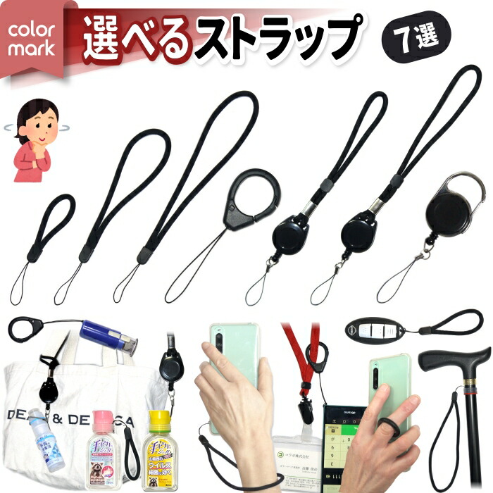 楽天市場】カラーマーク【ストラップ】紐 携帯 携帯用 スマホ 指