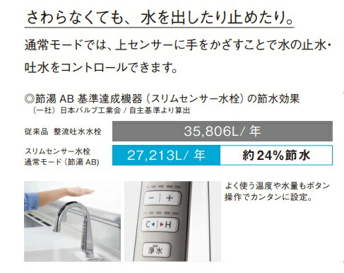 楽天市場】パナソニック スリムセンサー水栓 浄水器一体型LE01FPSWTEB