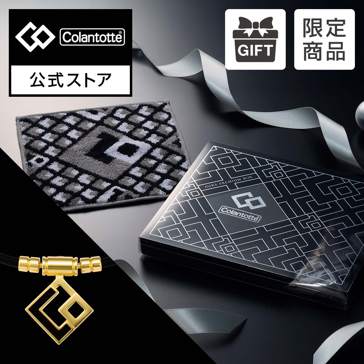 楽天市場】コラントッテ ギフトボックスの通販