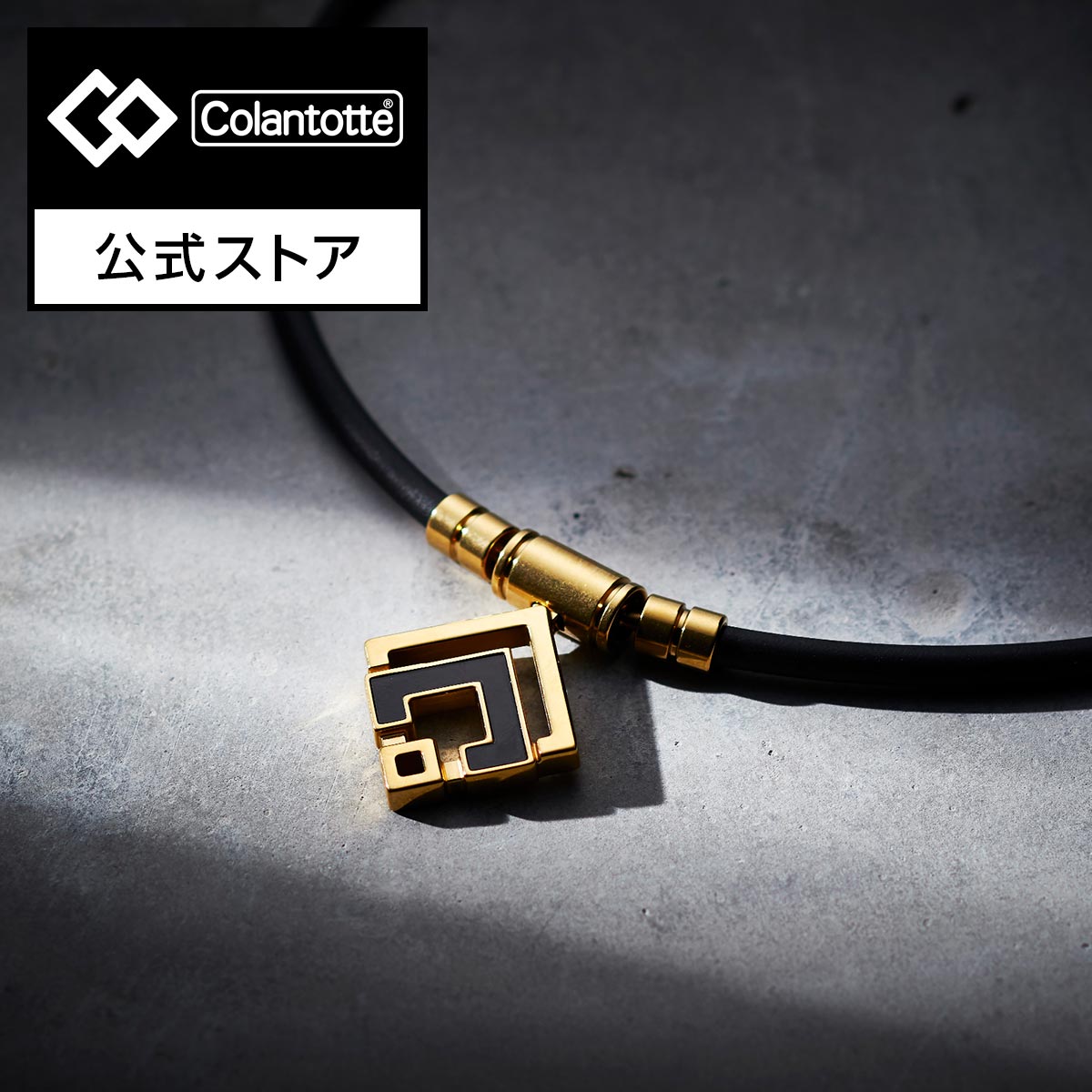 楽天市場】【スーパーSALE☆P10倍】コラントッテ TAO ネックレスα ARAN