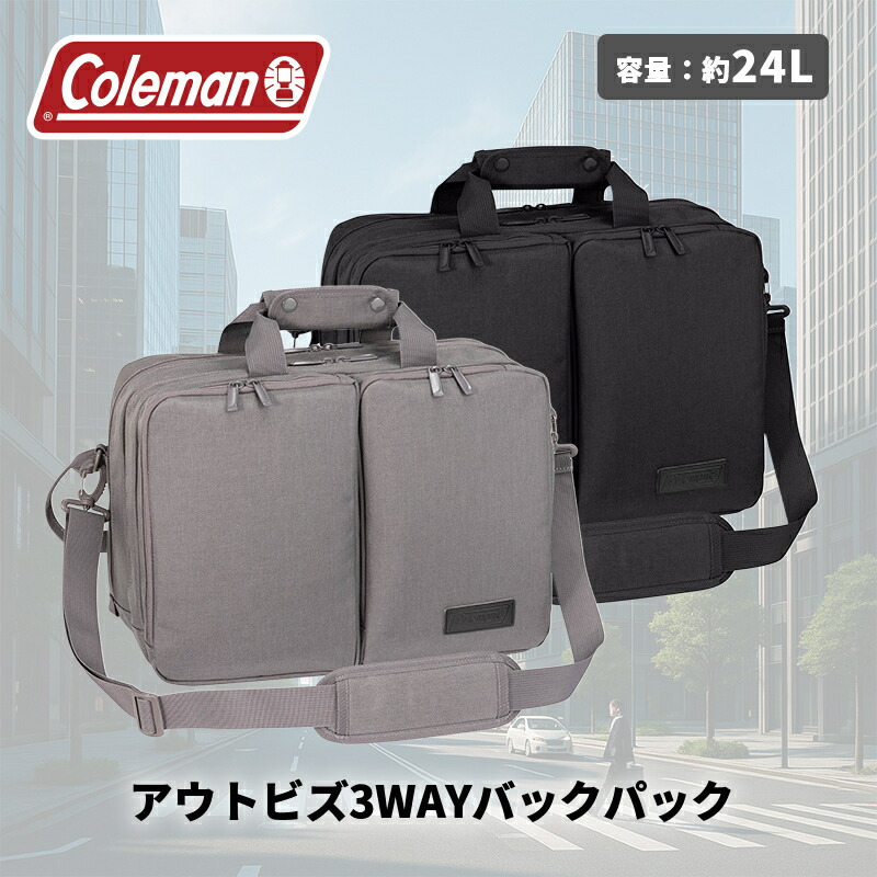 楽天市場】【公式】 コールマン アウトビズ3WAYバックパック