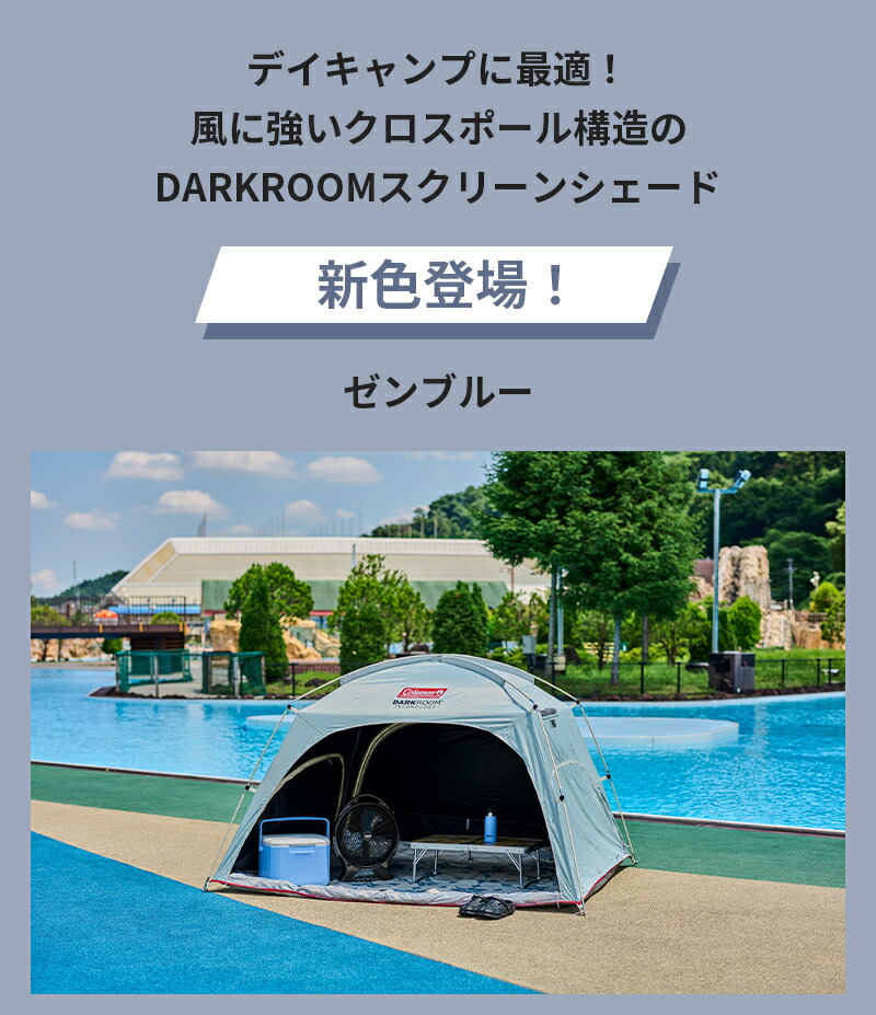 楽天市場】【公式】 コールマン スクリーンシェード DR コールマン
