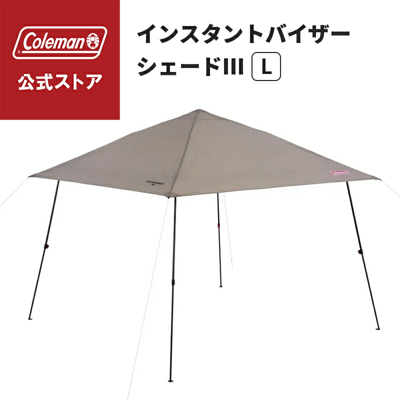 楽天市場】【公式】 コールマン インスタントバイザーシェードIII /L