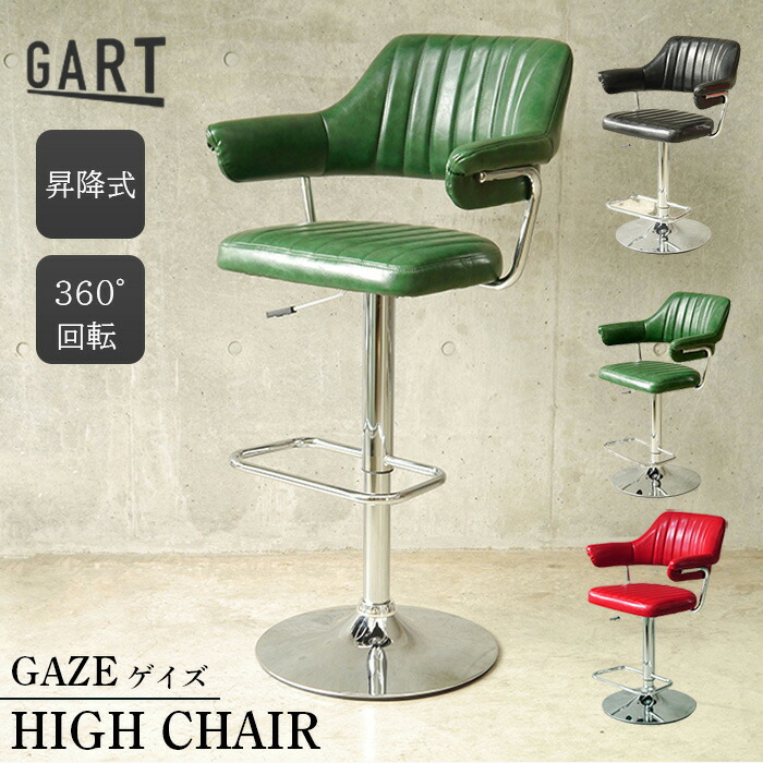 楽天市場】カウンターチェア ハイチェア バーチェア スツール