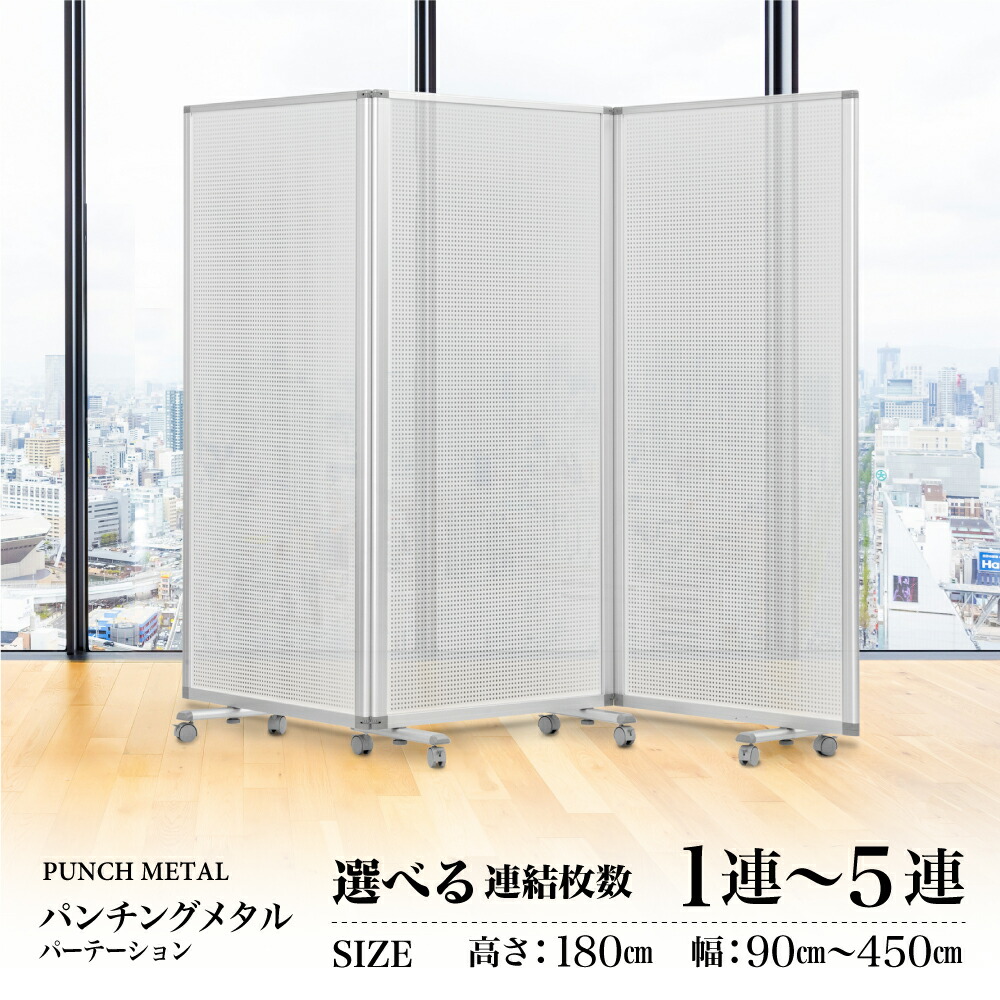 楽天市場】パーテーション 高級 デラックス パーテーション 1連〜5連