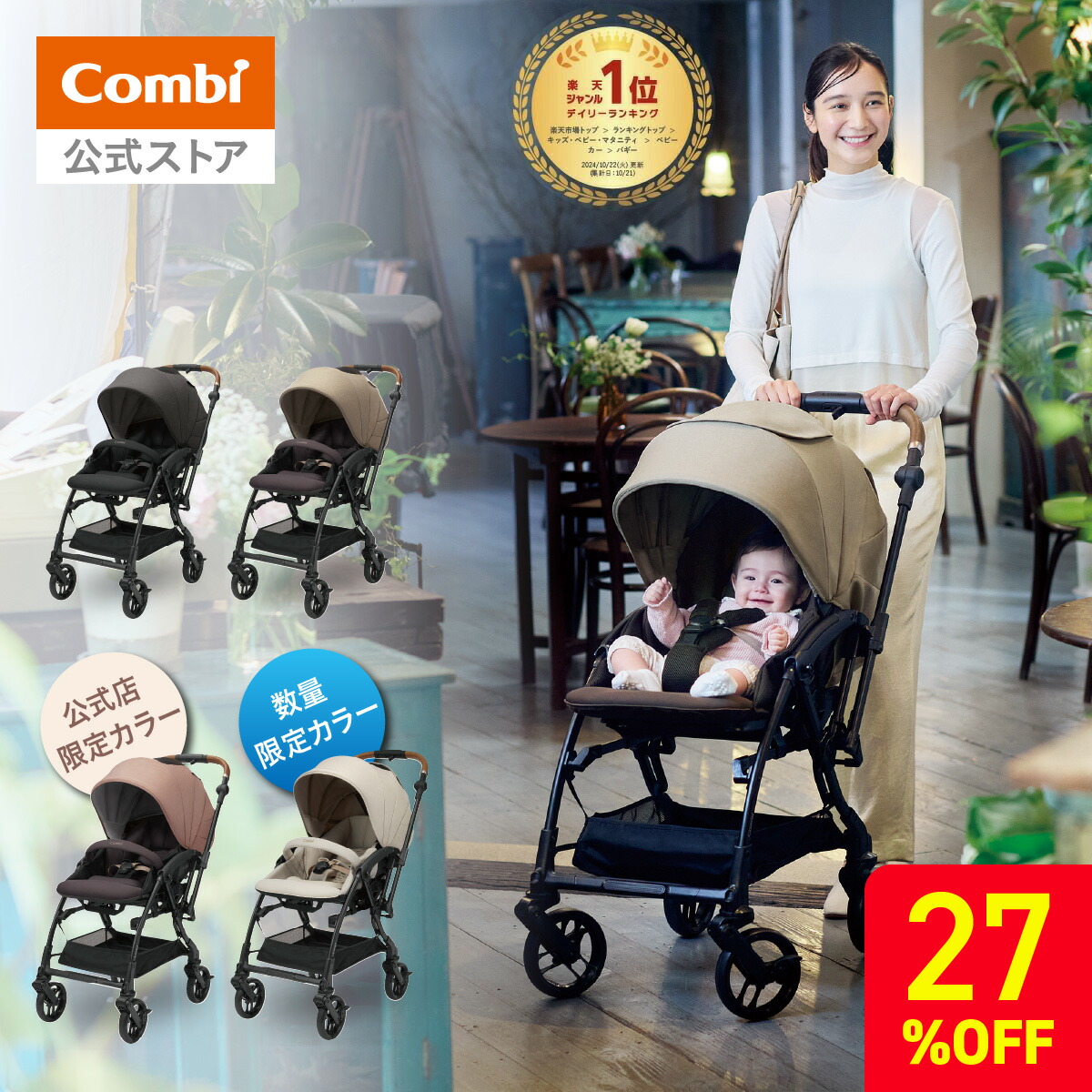 楽天市場】＼期間限定27%OFF／＼レビュー特典対象／【公式】コンビ