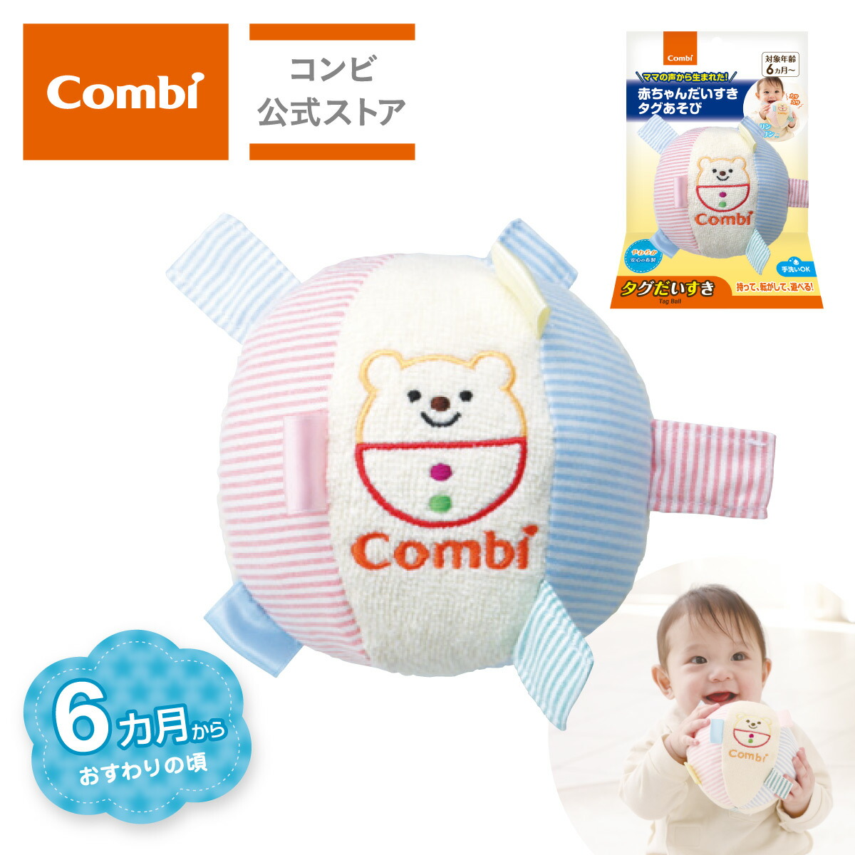 楽天市場】【公式】コンビ タグだいすき ベビー小物 : コンビ公式楽天