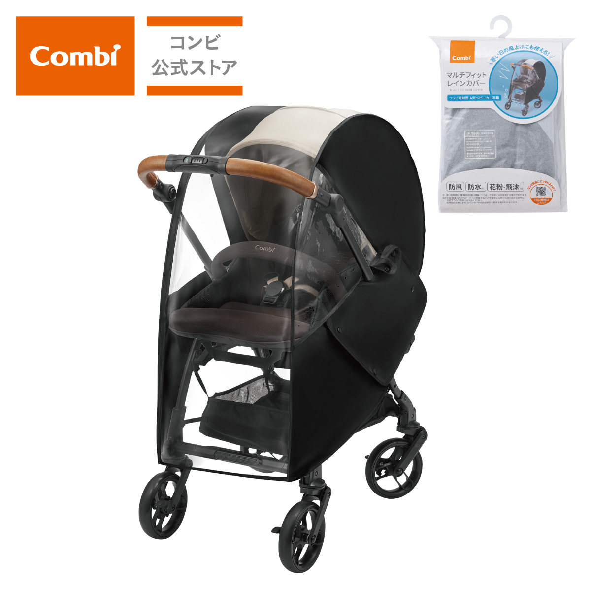 楽天市場】コンビ ベビーカー カバーの通販