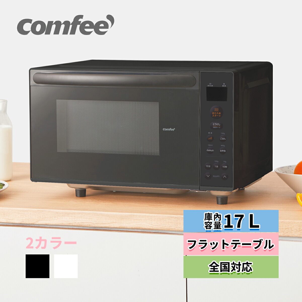 楽天市場】＼スーパーSALE限定9,180円！／ COMFEE' 電子レンジ 17L 縦