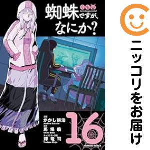 楽天市場】蜘蛛ですが、なにか? 全巻セットの通販