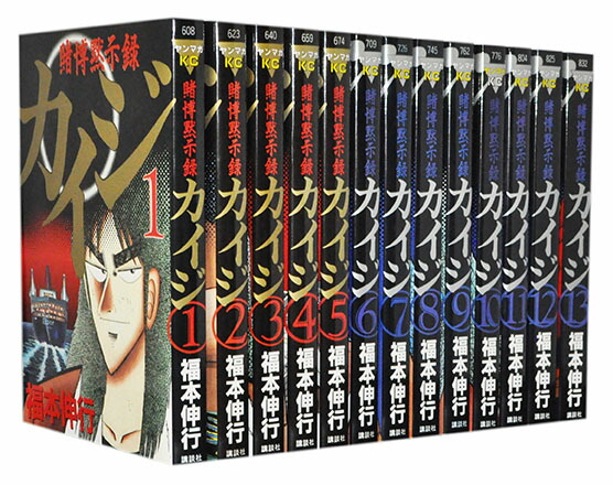 カイジ全巻セット＋おまけ賭博覇王伝零 賭博覇王伝 零（7）』（福本