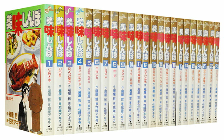 楽天市場】【漫画全巻セット】【中古】美味しんぼ ＜1〜111巻＞ 花咲