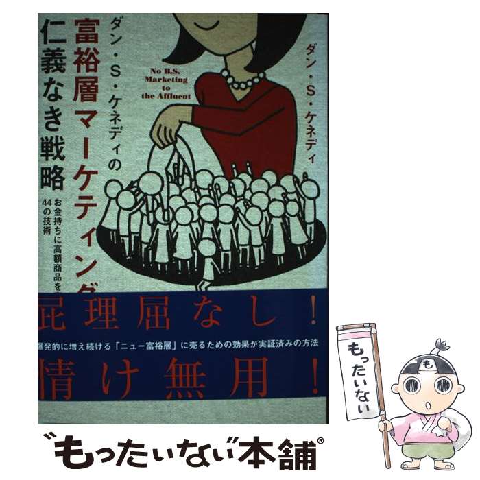 楽天市場】ダン ケネディ 本の通販