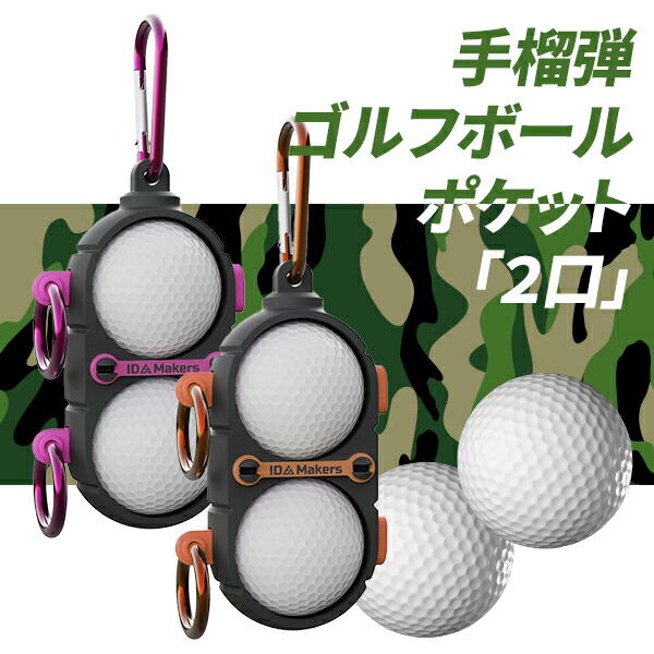 楽天市場】手榴弾ゴルフボールポケット 2口 ゴルフ ボールケース 2個