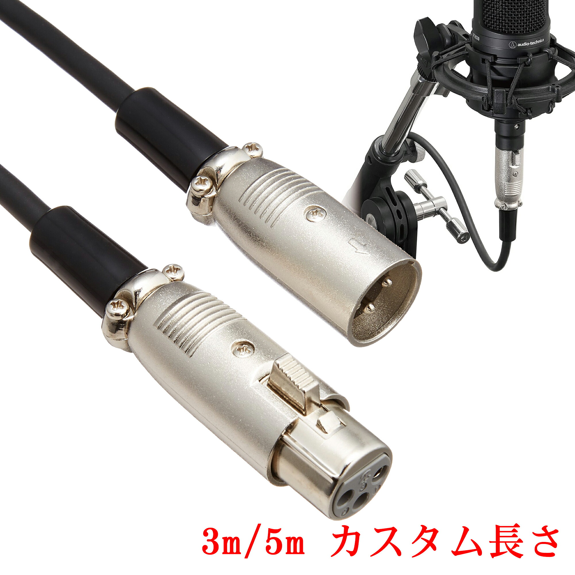 楽天市場】スーパーSALE+P2倍!! 【楽天4冠獲得！】 マイクケーブル