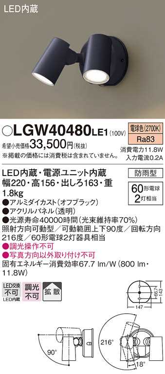 楽天市場】【LGW40480LE1】パナソニック LEDスポットライト 壁直付型