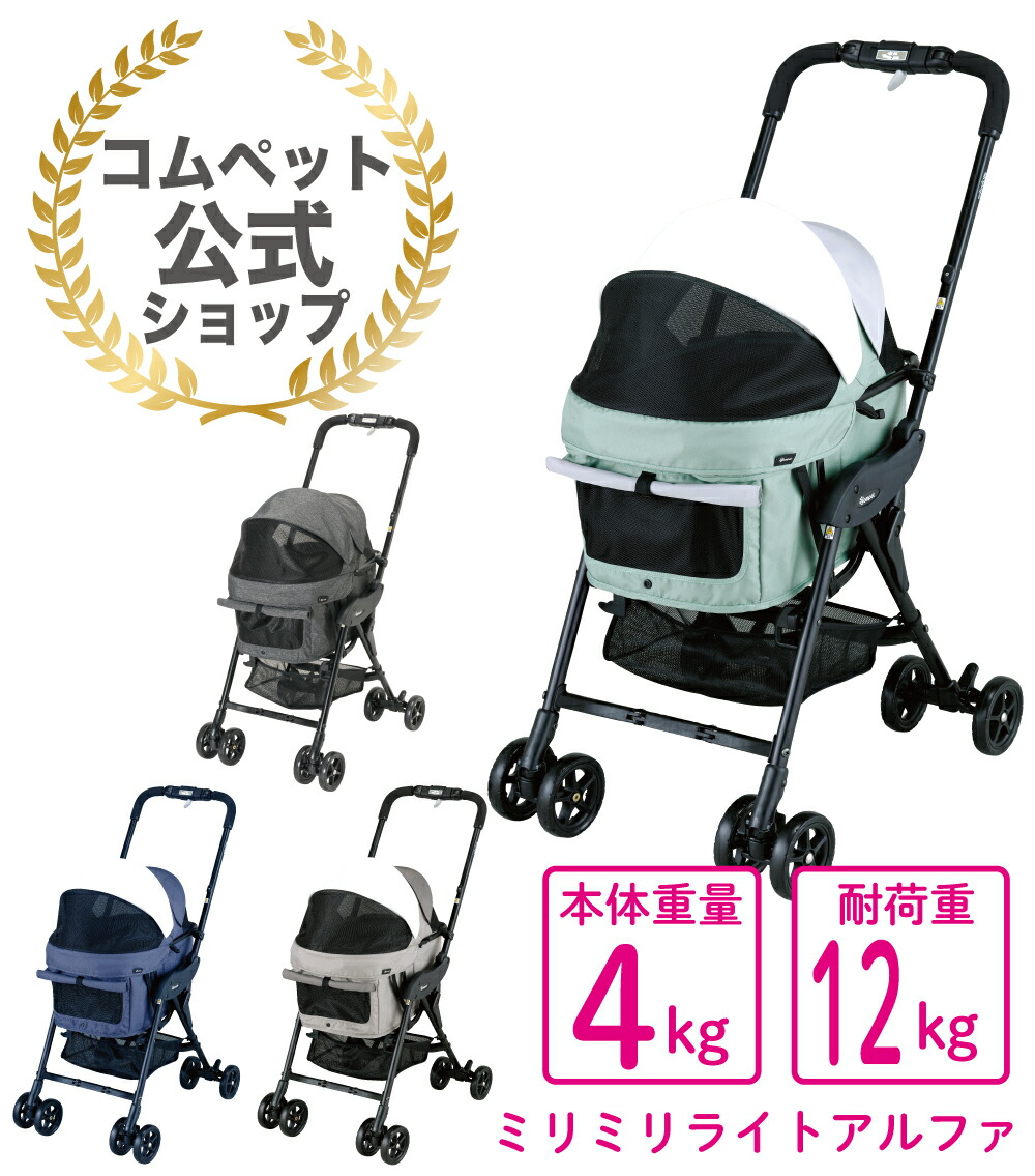 楽天市場】《コムペット公式・ペットカート共済》【1年間保証】コンビ