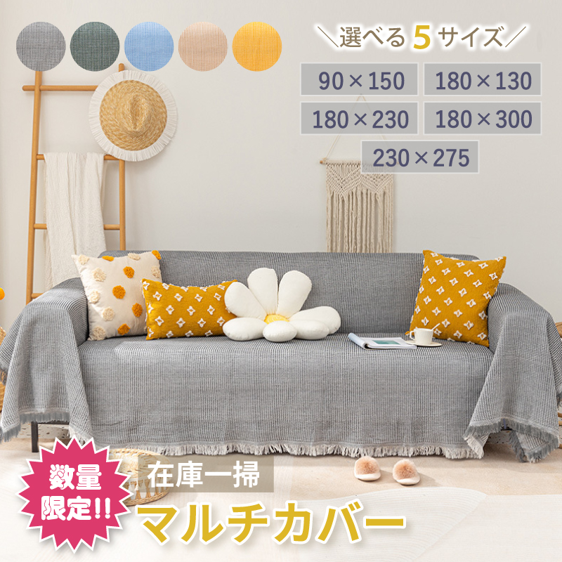 楽天市場】マルチカバー 大判 フリークロス フリンジ付きブランケット