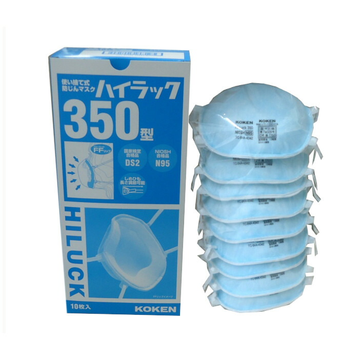 楽天市場】興研 ハイラック 350型 DS2 N95 10枚入り 小箱1箱 使用限度
