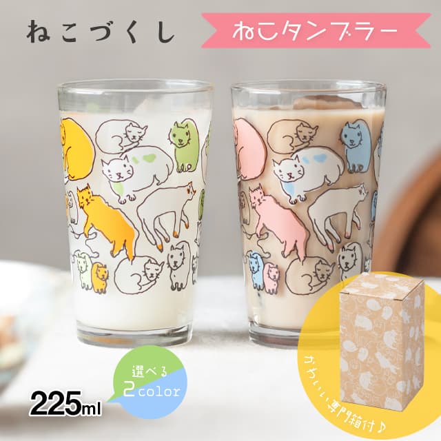 楽天市場】ねこタンブラー 225ml ねこづくし 選べる全2カラー コップ