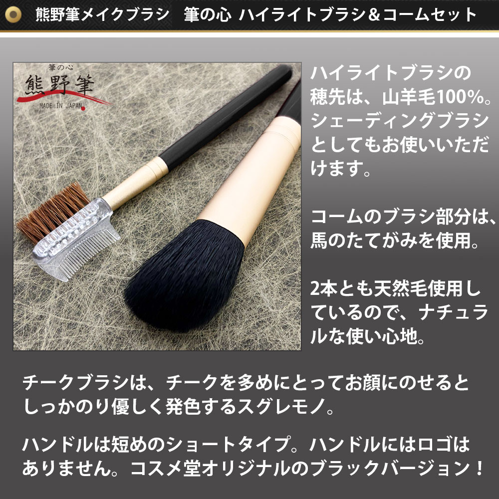 楽天市場】【熊野筆 メイクブラシ】筆の心 黒軸シリーズ 山羊毛ななめ