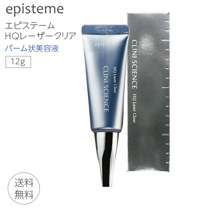 楽天市場】episteme エピステーム HQレーザークリア 美容液 12g CLINI