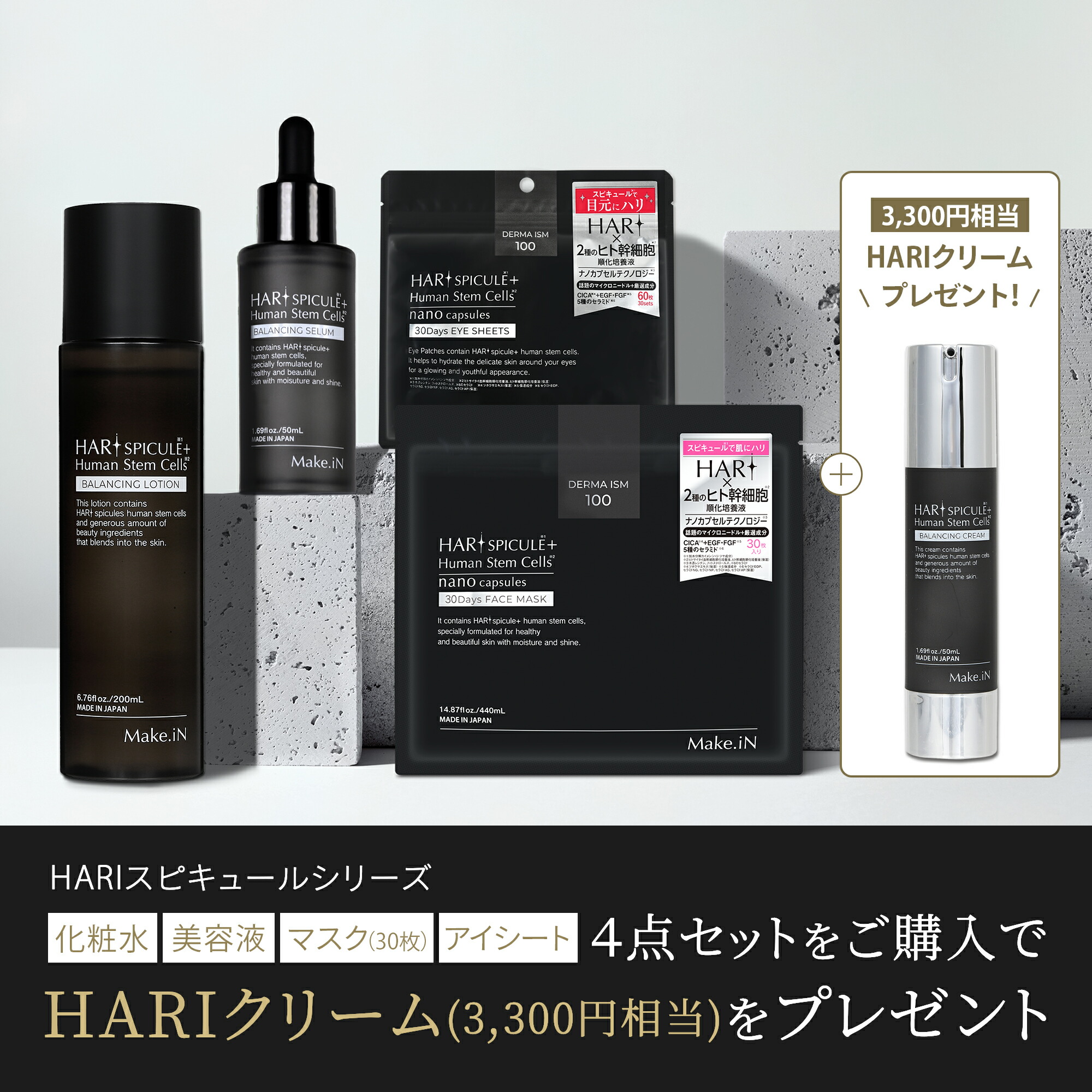 楽天市場】【HARI 4点セット +美容液おまけつき ギフトBOX】HARI