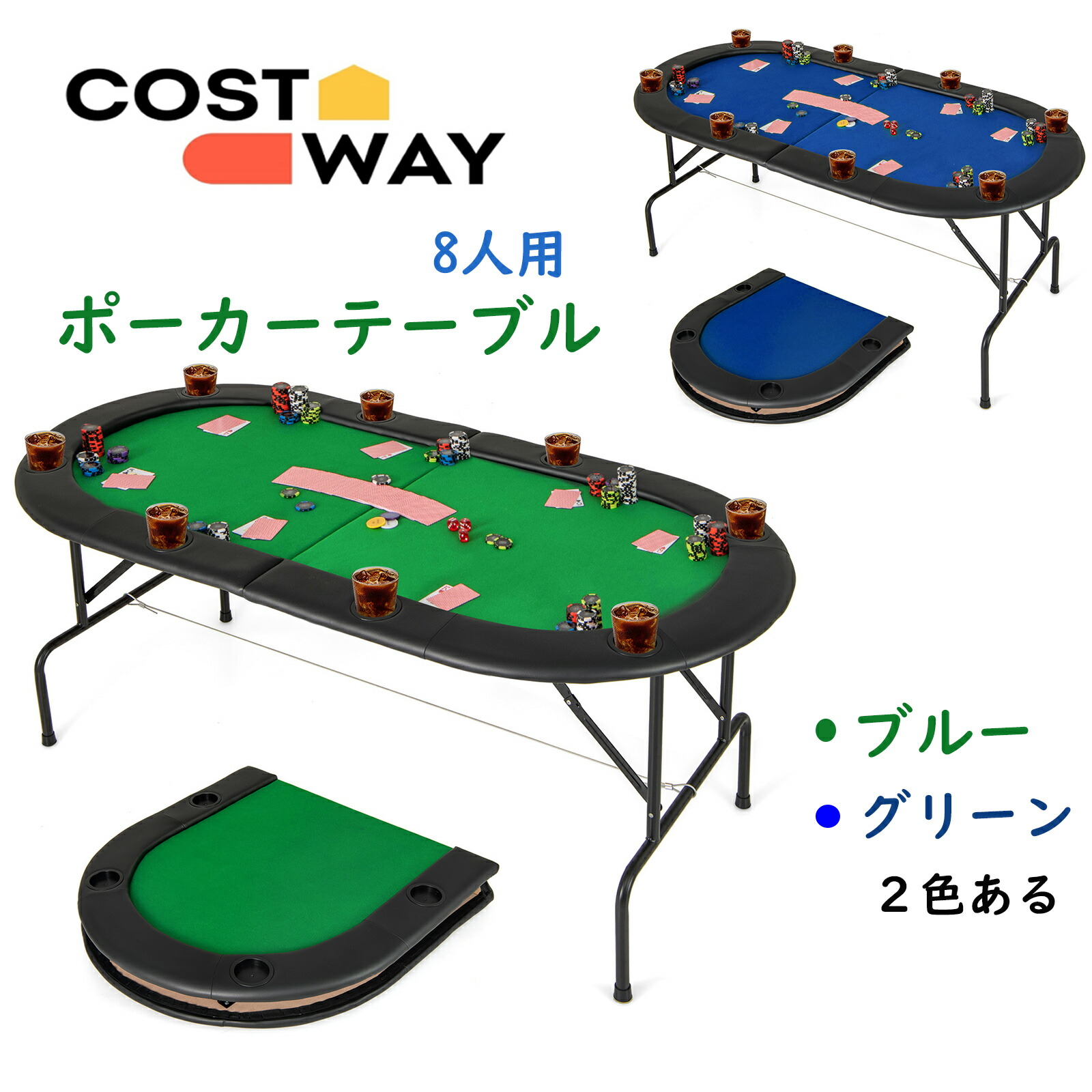 楽天市場】COSTWAY 8人用ポーカーテーブル 折りたたみ式 ゲーム用
