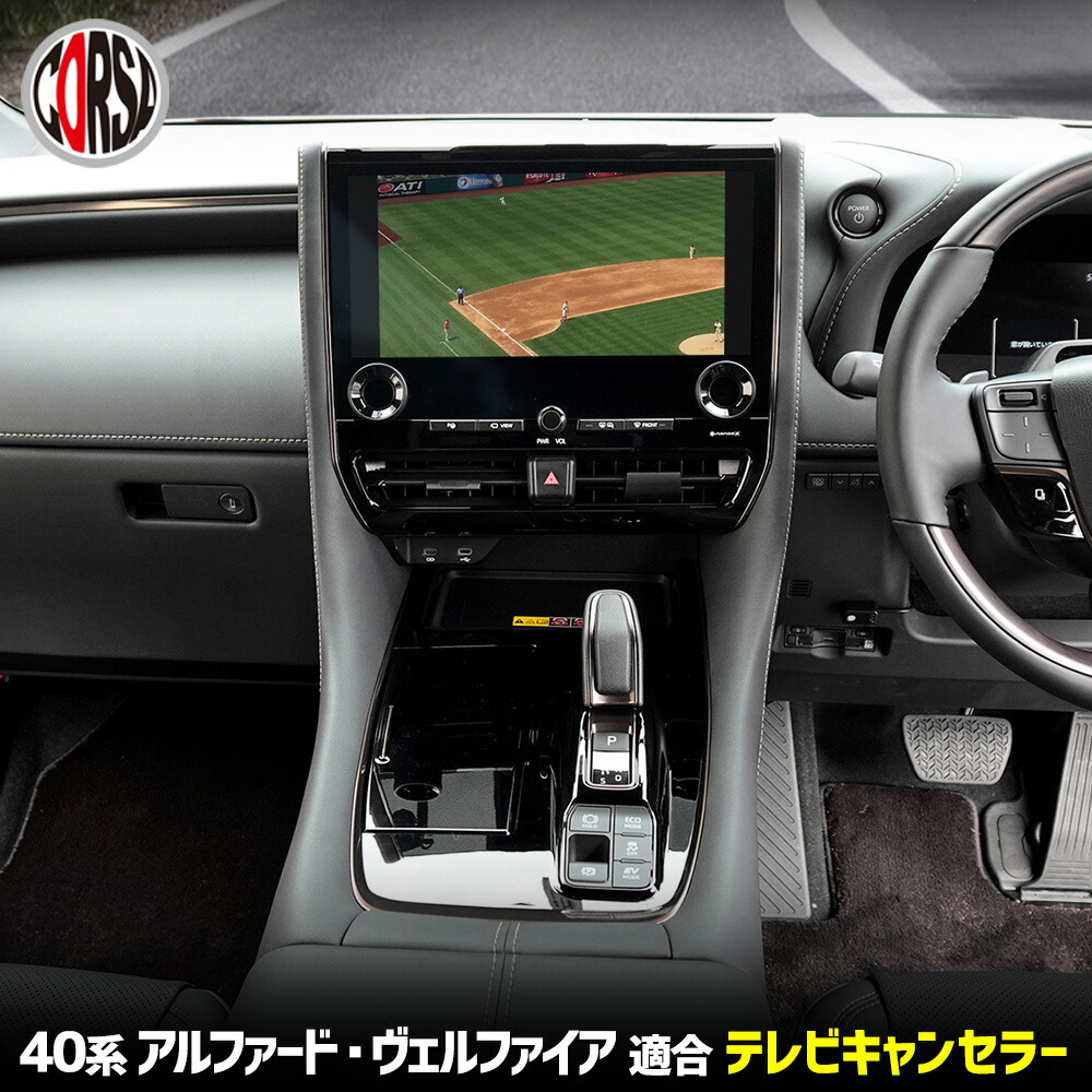 楽天市場】【10％OFFクーポン対象】40系 アルファード ヴェルファイア