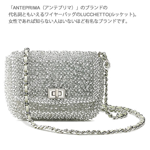 楽天市場】アンテプリマ ワイヤーバッグ ルケット ショルダーバッグ