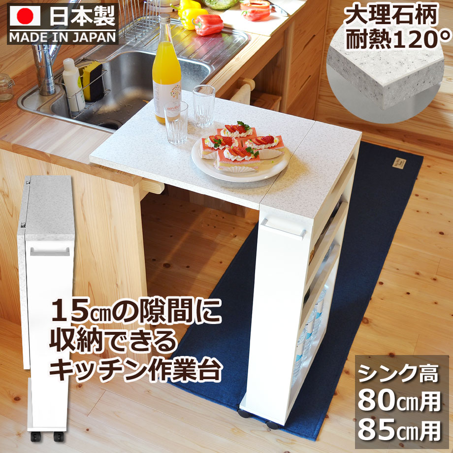 楽天市場】【スーパーセール期間中 P5倍！】 キッチン 作業台 高さ80cm