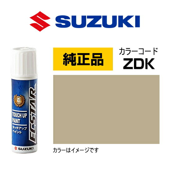 楽天市場】SUZUKI スズキ純正 99000-79380-ZDK クリアベージュ