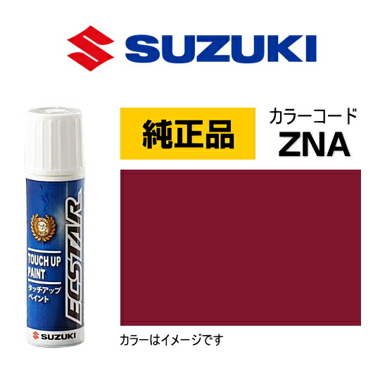 楽天市場】SUZUKI スズキ純正 99000-79380-ZNA クラレットレッド