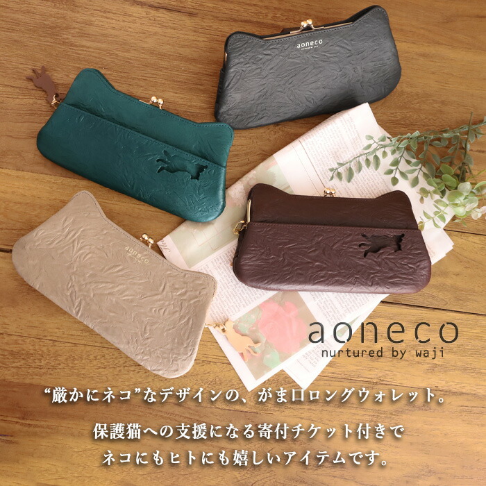 楽天市場】【7色】aoneco(アオネコ) がま口 ロング ウォレット [an001
