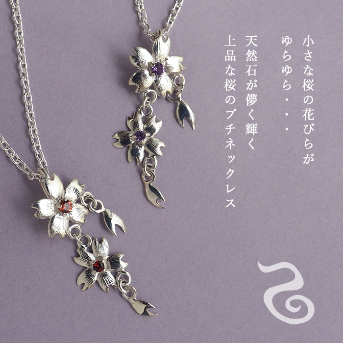 楽天市場】【2種】エス 桜ネックレス シルバー925 石入り 桜2つタイプ