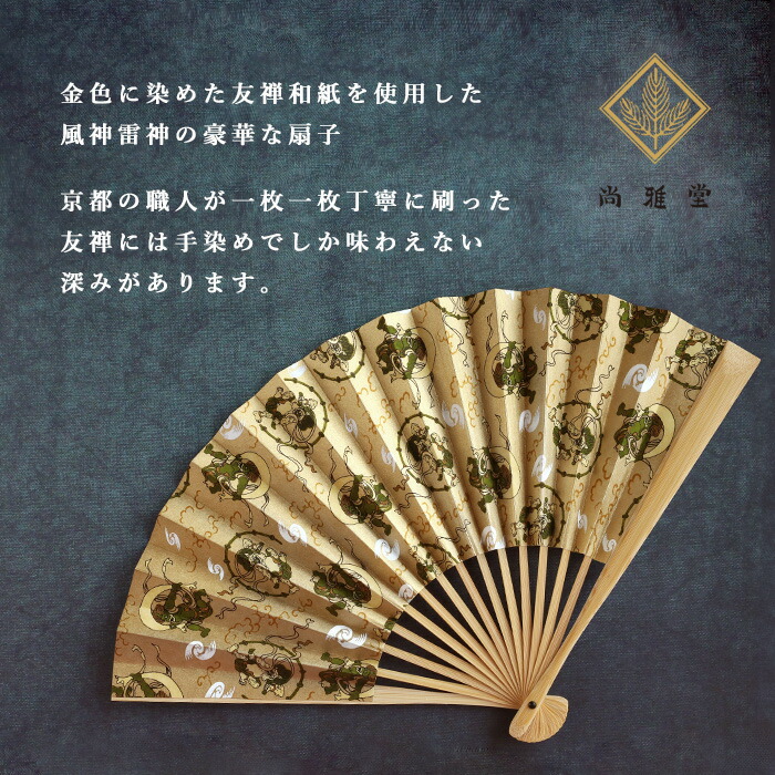楽天市場】京都 尚雅堂 友禅 和紙 扇子 風神雷神 [SGD-FAN-FUJIN