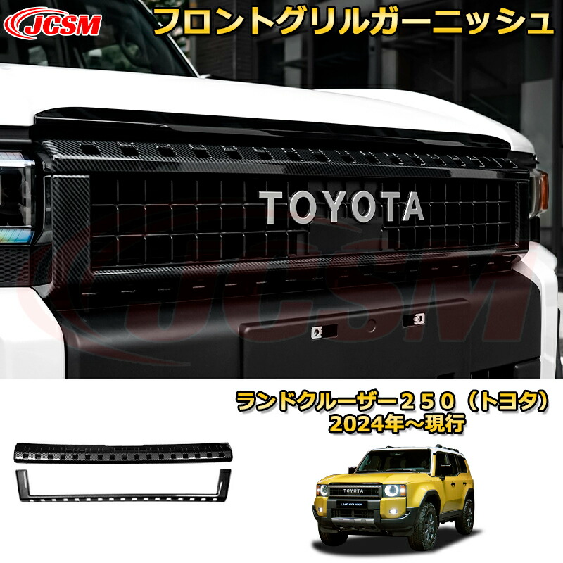 楽天市場】ランクル250 フロントグリルガーニッシュ バンパー 加飾