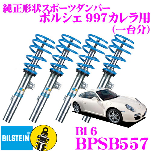 楽天市場】ポルシェ 997（サスペンション｜パーツ）：車用品<車用品