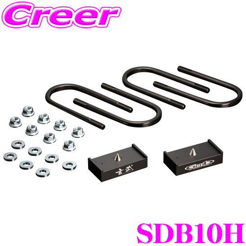 楽天市場】Genb 玄武 SDB10H ローダウンキット ハイトダウンブロック