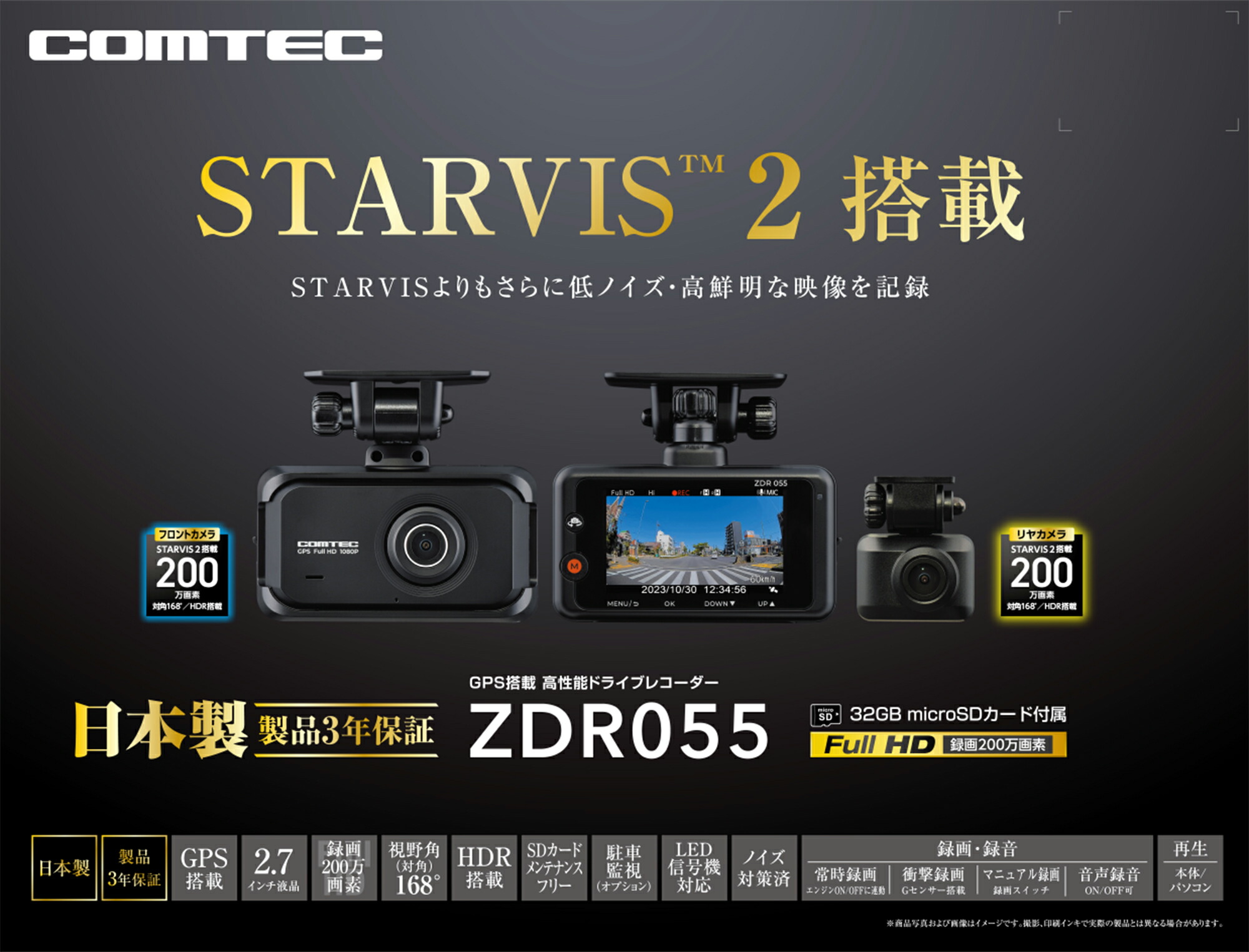 楽天市場】コムテック 前後2カメラ ドライブレコーダー ZDR055 2.7