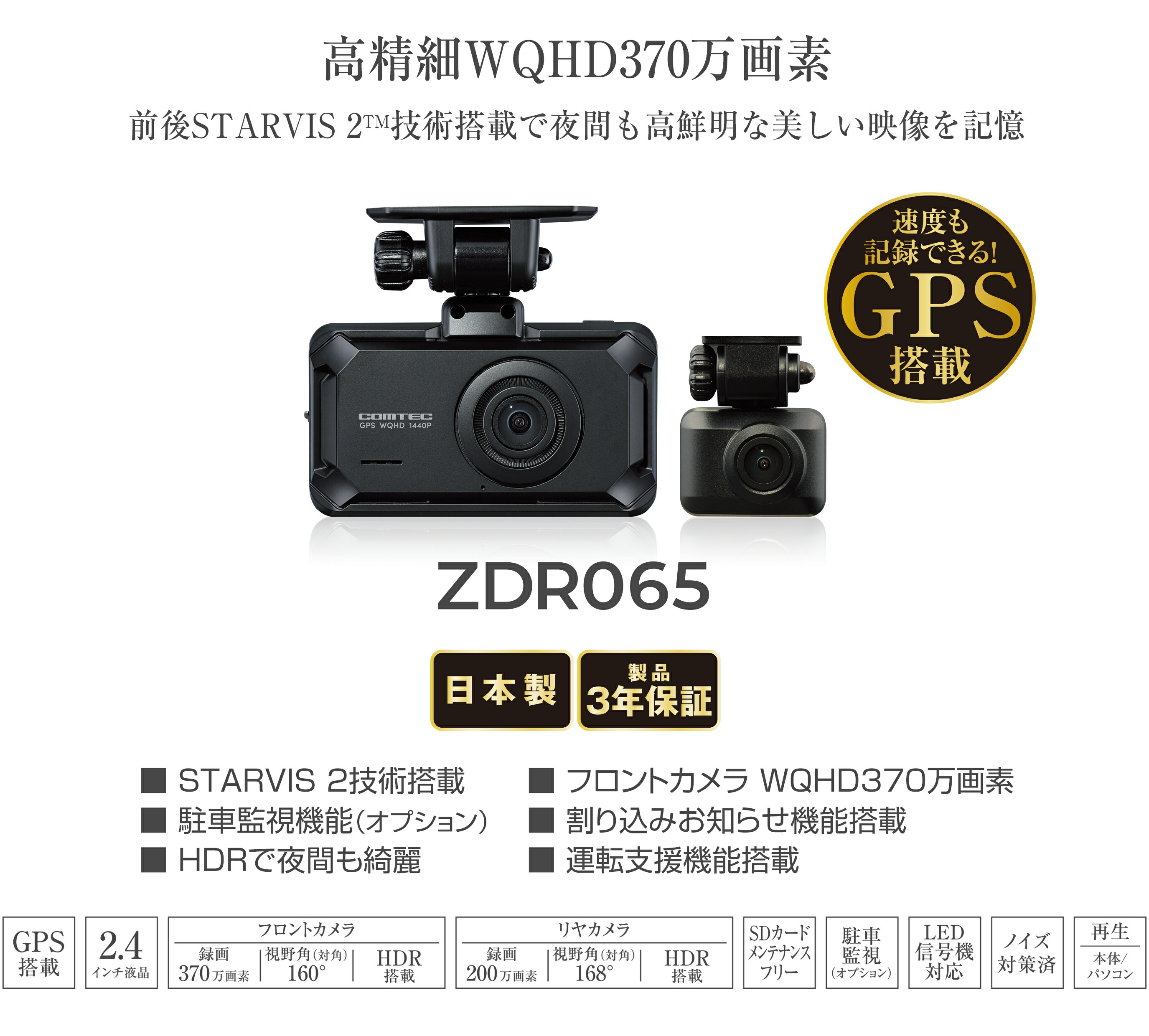 楽天市場】コムテック 前後2カメラ ドライブレコーダー ZDR065 + 直接