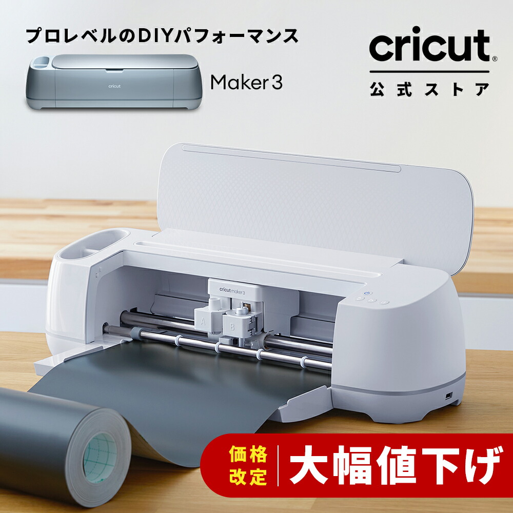 cricut-maker3_re.jpg?fitin=272:272