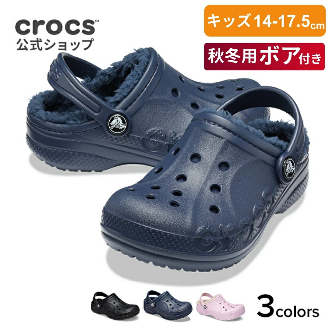 楽天市場】50%OFF〜3/11 1:59まで【クロックス公式】14〜17.5cm バヤ