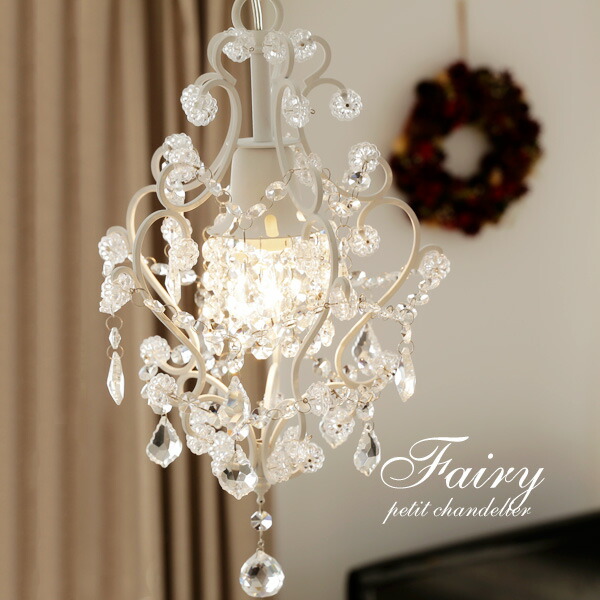 楽天市場】プチシャンデリア 【 Fairy / ホワイト 】 1灯 人気