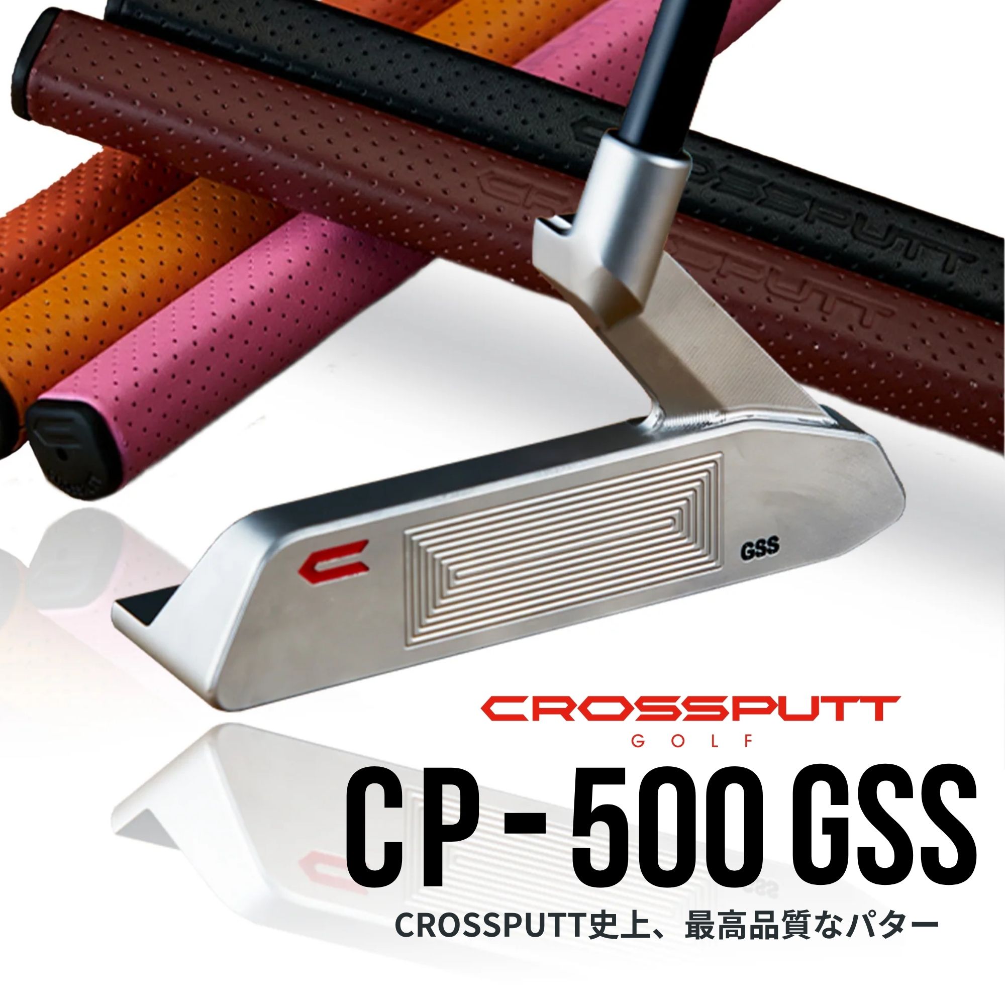 楽天市場】＼江連プロ大絶賛!!／【特許取得】公式 CROSSPUTT クロス